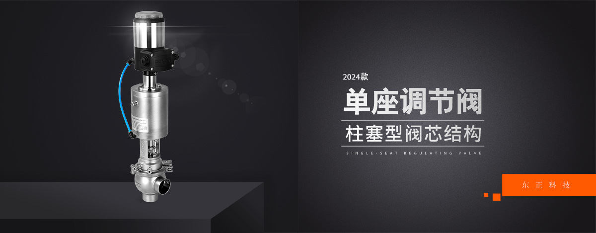 流量控制界的“精密尺”——單座調(diào)節(jié)閥